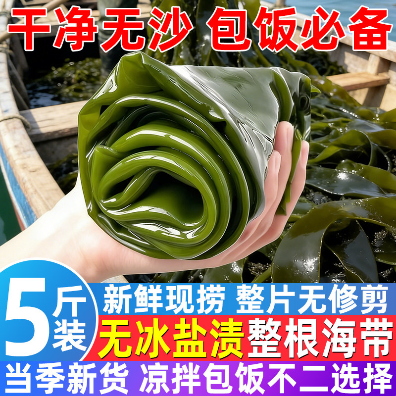 无冰盐渍海带整片无沙煲汤