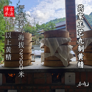 九蒸九晒九制秦岭野生黄精独立真空包装即食古法炮制中药材正品