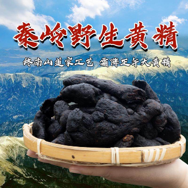 秦岭野生黄精九蒸九晒三十年以上