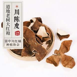 带收藏证大红袍川陈皮 正宗四川红橘皮 川陈皮 非新会陈皮