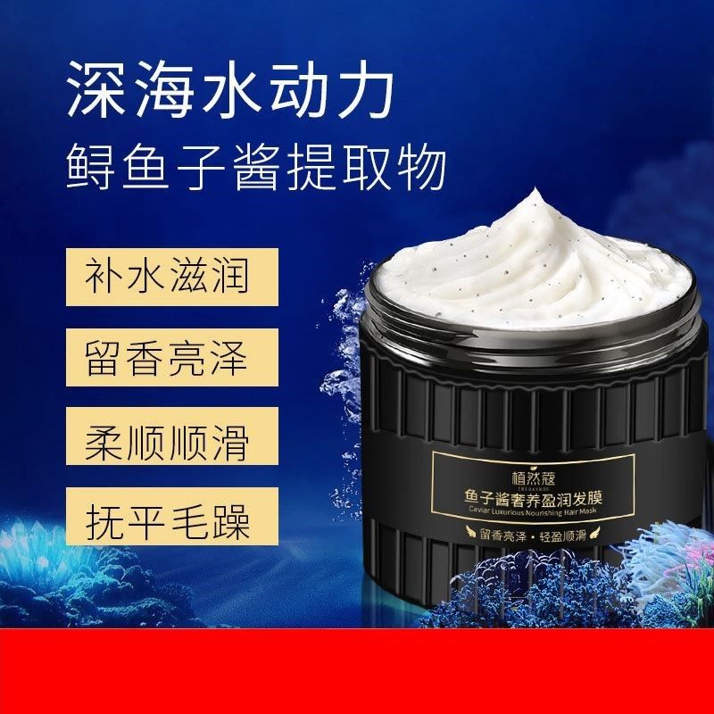 植然蔻鱼子酱奢养盈润发膜改善毛躁润养秀发柔顺免蒸护理护发素