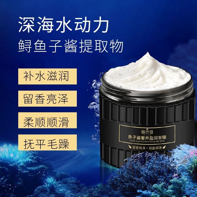 鱼子酱盈润发膜500g深层滋润顺滑干枯毛躁免蒸发膜焗油膏护发素