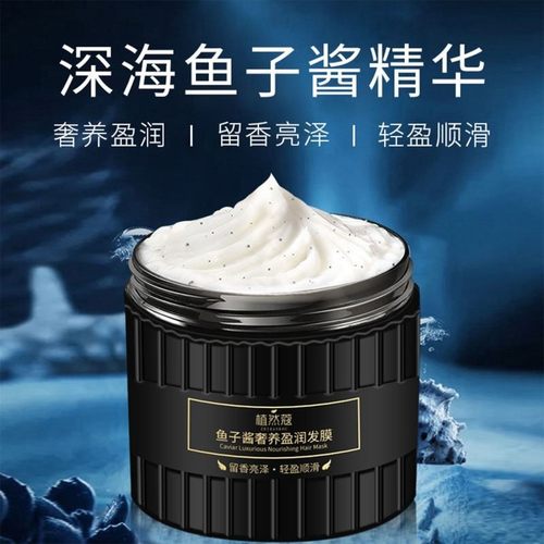 【臻品】鱼子酱护发素奢养盈润发膜营养柔顺干枯毛糙 免蒸焗油膏