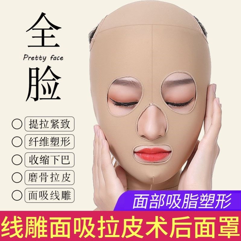 线雕面部吸脂术后面罩脸部抽脂拉皮下颌头套面部提拉塑形v脸绷带