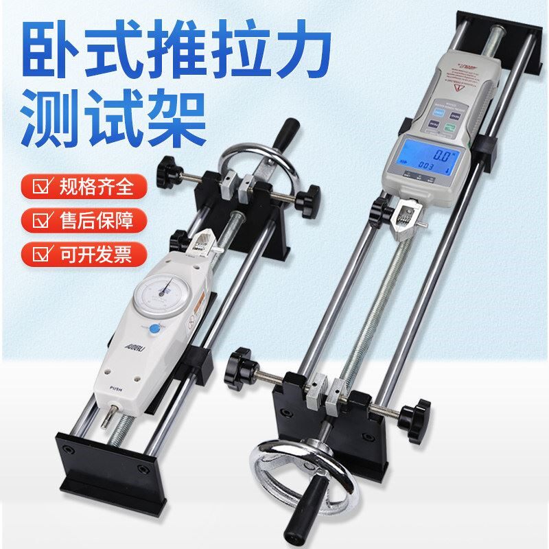 数显推拉力计试验机压力计测力表卧式测试架端子拉拔力拉力测试仪