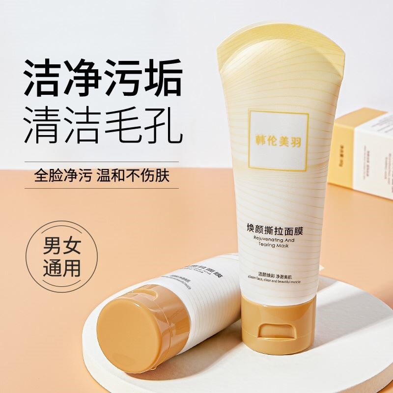 撕拉面膜深层清洁毛孔去黑头粉刺收缩紧致控油全脸可用男女涂抹式
