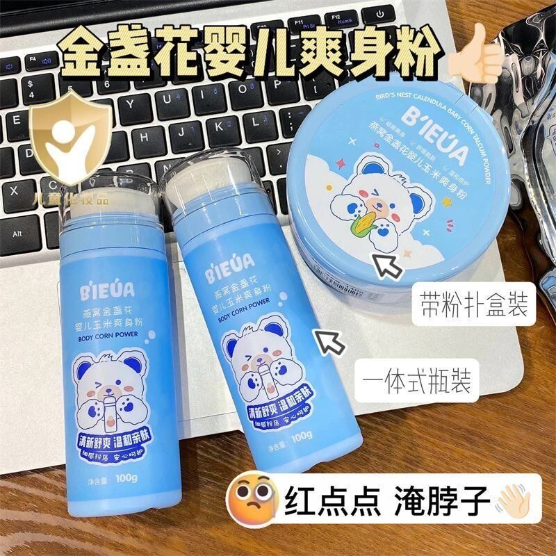 燕窝金盏花婴儿玉米爽身粉宝宝温和护肤粉扑不含滑石粉祛痱盒装