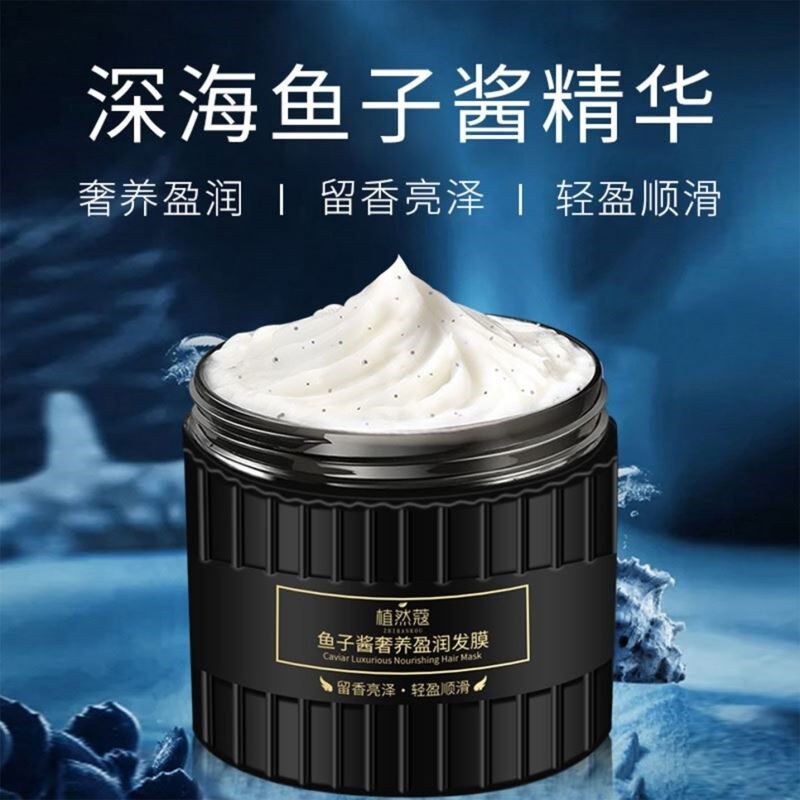 【臻品】鱼子酱护发素奢养盈润发膜营养柔顺干枯毛糙 免蒸焗油膏