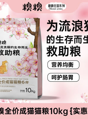 糗糗庄园6号粮-全价成猫猫粮