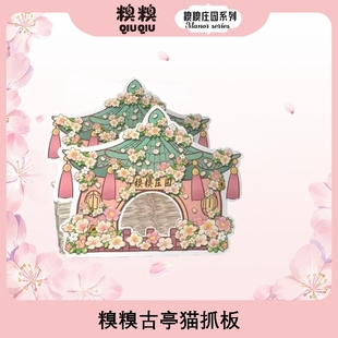 糗糗可睡可抓花篮猫抓板