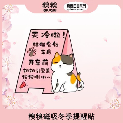 磁吸冬季提醒