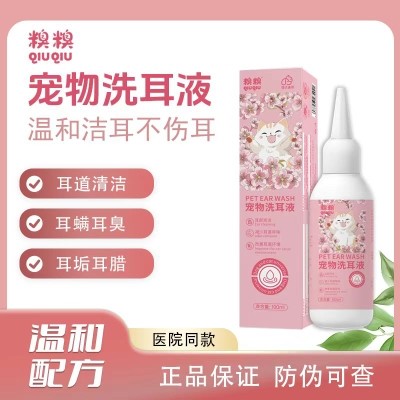 糗糗庄园宠物洗耳液-100ml/瓶