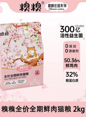 糗糗庄园5号粮-全价全期鲜肉猫粮