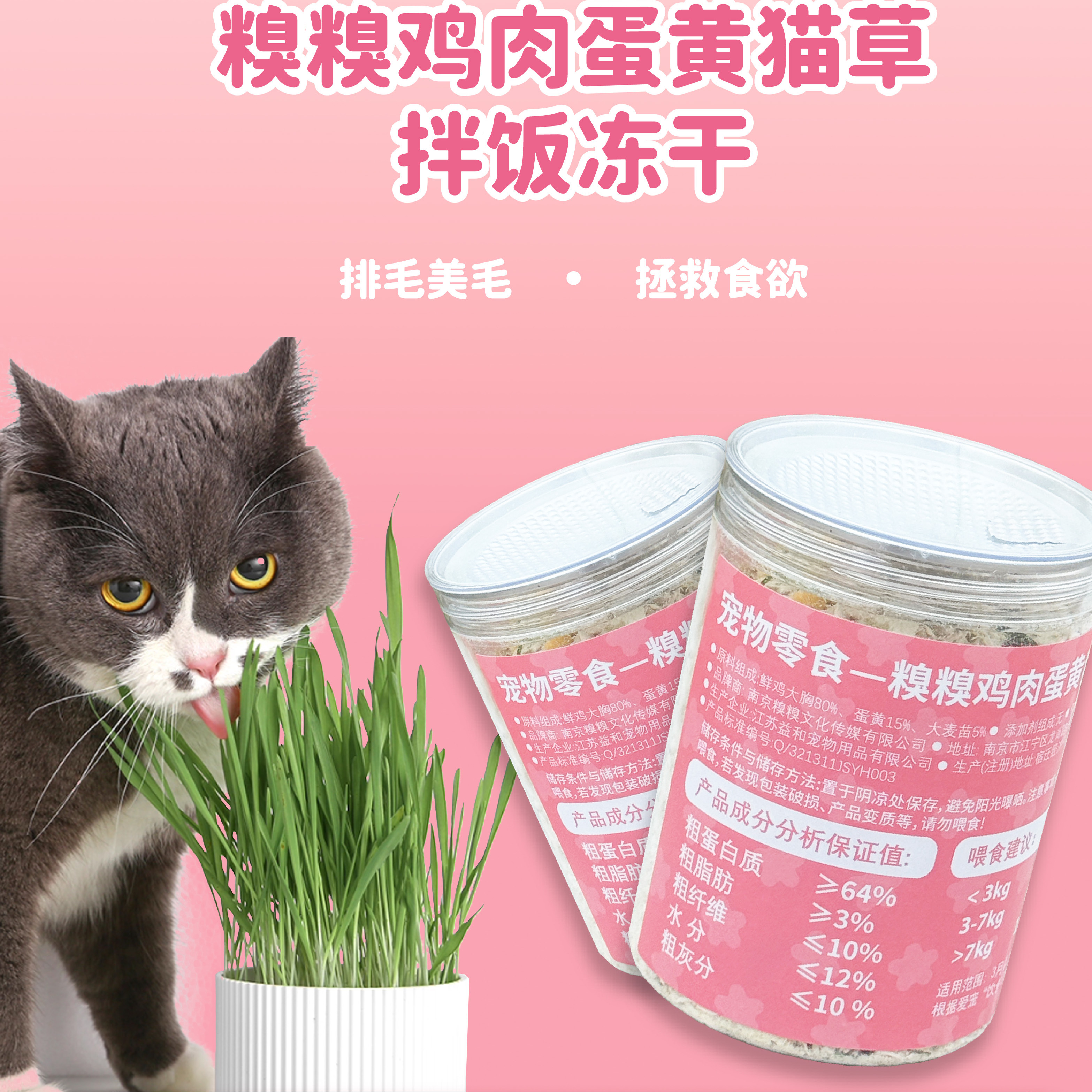 糗糗庄园鸡肉蛋黄猫草拌饭冻干80G/罐