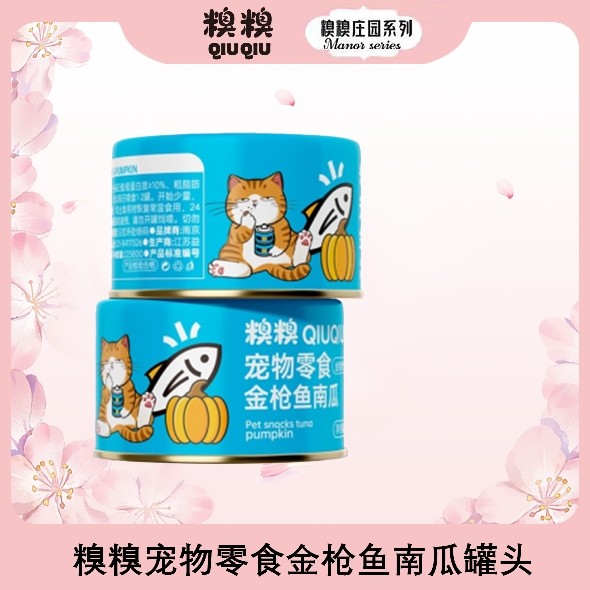 糗糗庄园金枪鱼南瓜宠物零食罐85G/罐,宠物/宠物食品及用品,猫零食罐,淘宝优惠券,粉丝福利购,淘宝优惠卷