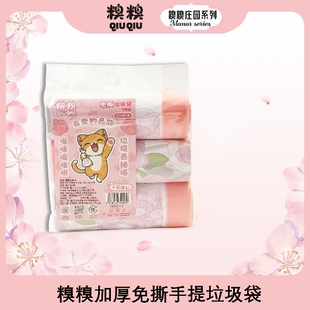 糗糗庄园加厚免撕手提垃圾袋45×50cm