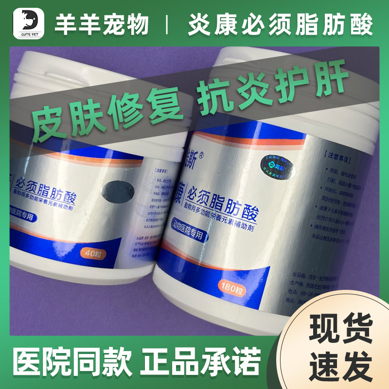炎康必须脂肪酸澔斯提高宠物狗狗猫咪皮肤病免疫力不饱和脂肪酸