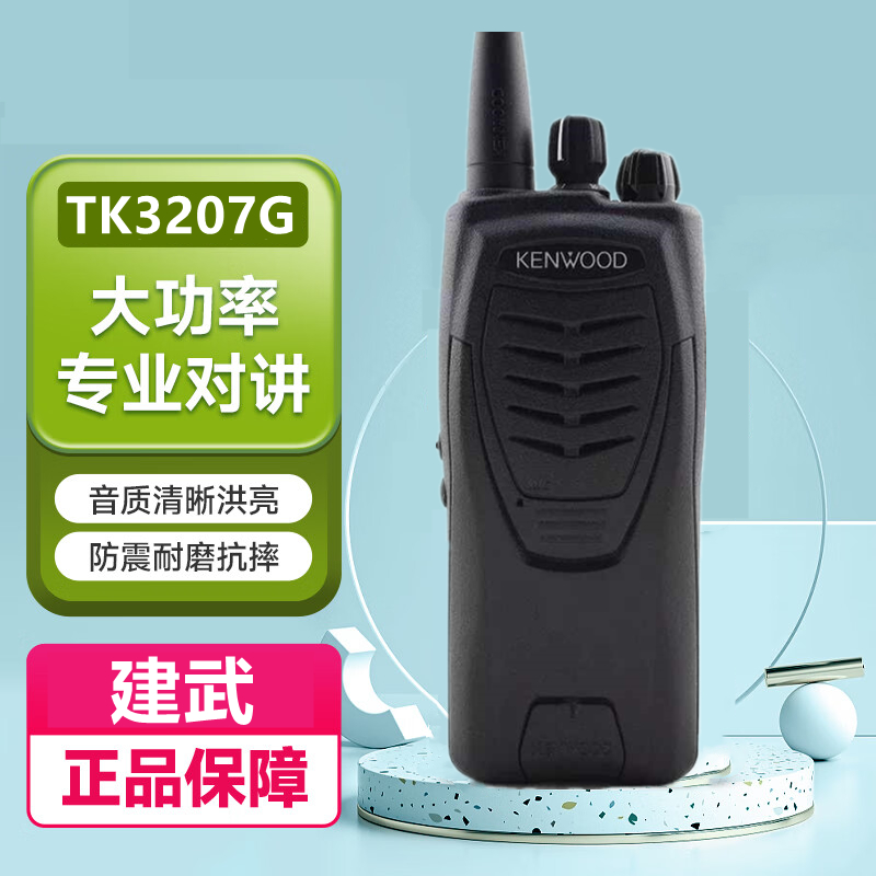 建伍TK3207G大功率户外对讲机