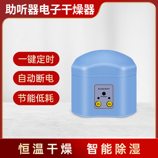 可定時(shí)助聽(tīng)器電子干燥器護(hù)理寶除濕抽濕防潮濕機(jī)器保養(yǎng)干燥盒正品