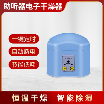 可定时助听器电子干燥器护理宝除湿抽湿防潮湿机器保养干燥盒正品