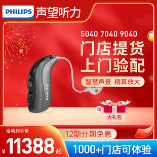 飞利浦助听器MNR5040 7040 9040老人专用耳聋耳背声望听力旗舰店