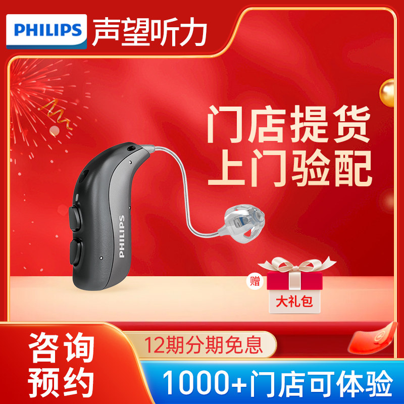 飞利浦助听器MNR5040 7040 9040老人专用耳聋耳背声望听力旗舰店