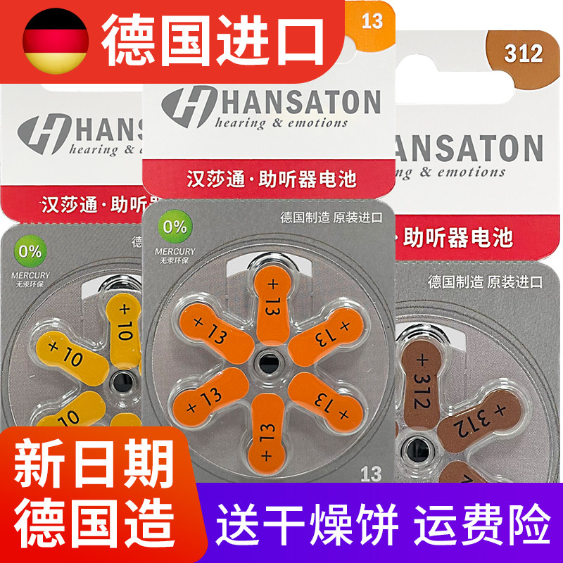 德国原装进口助听器电池a13峰力A657西门子专用纽扣a10瑞声达a312