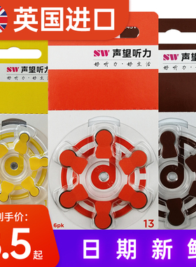 声望听力原装进口西门子助听器电池纽扣a13 A312 A10至力音悦峰力