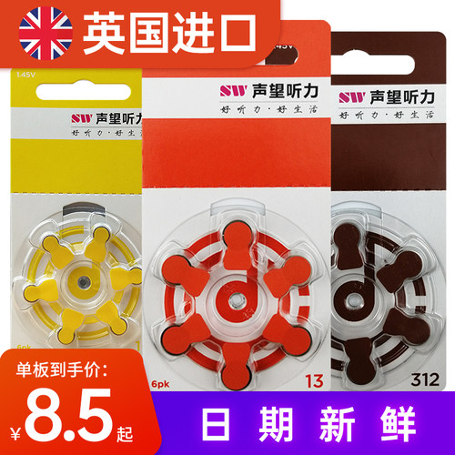 声望听力助听器电池A13A312