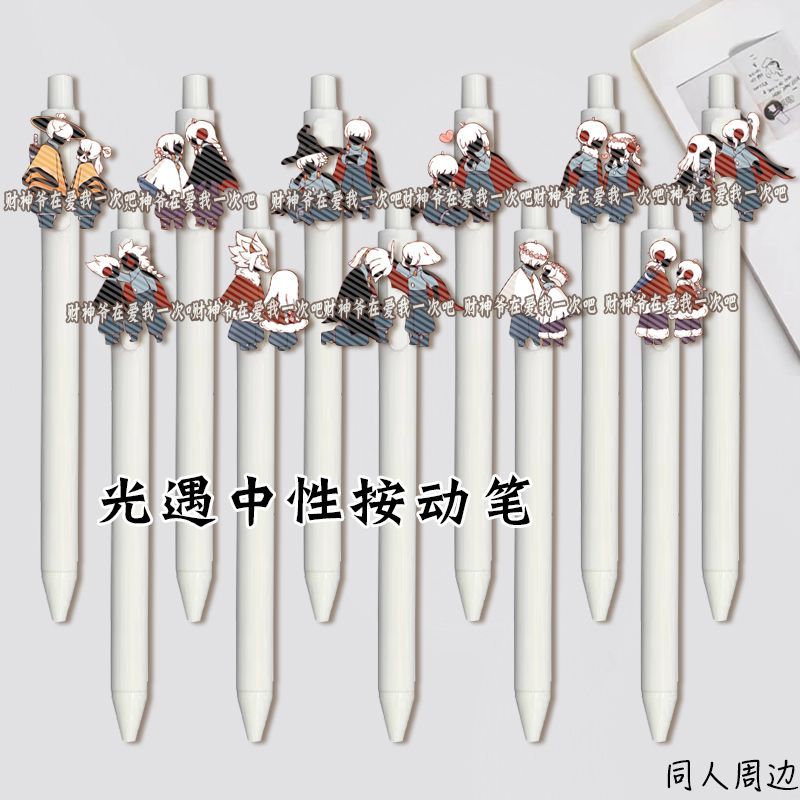 光遇CP中性笔巫师正太麻花书虫狮子按动笔专用刷题0.5笔学生礼物