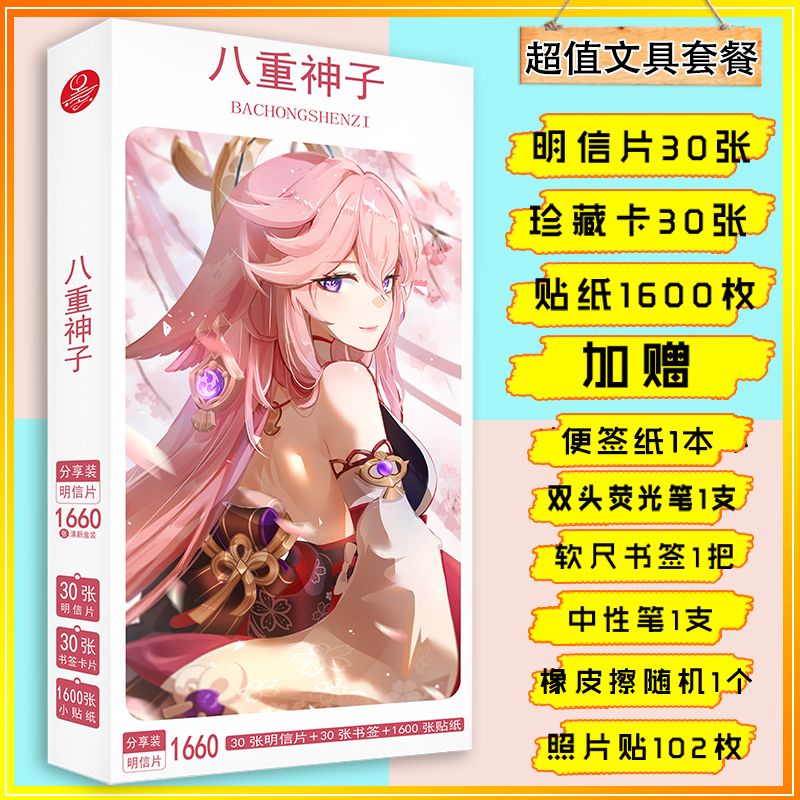 原神八重神子明信片二次元屑狐狸单人美女照片海报画册画集收藏礼
