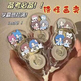 诗情画奕周边修正带学生考试专用大容量顺滑高颜值涂改带生日礼物