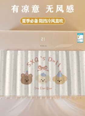 安利宝妈挂式空调挡风帘防直吹通用月子帘出风口挡风隔气板挡风布