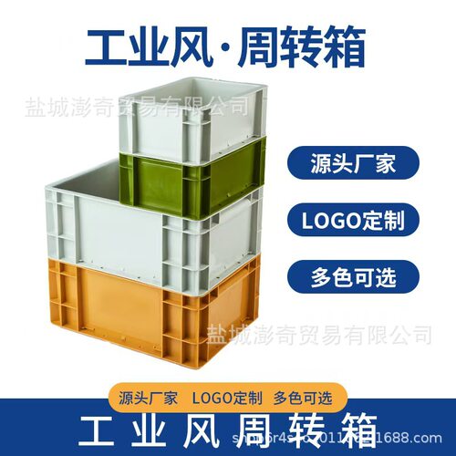 Eu工业风周转箱塑料长方