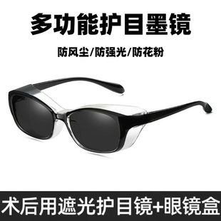 白内近视激光手术后密封护目镜防风墨镜遮光太阳镜防强光近视眼镜