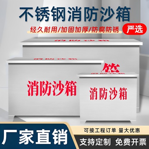 新201加厚不锈钢消防沙箱全套