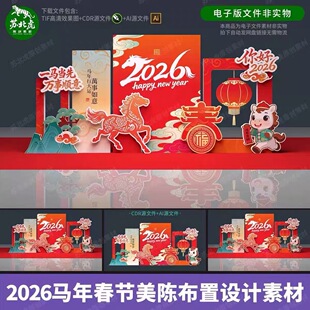 2026蛇年新年春节商场美陈拍照框dp装点堆头kt背板模板素材文件