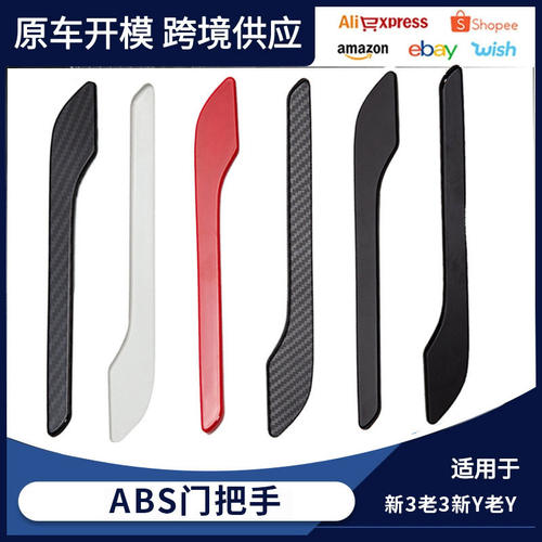 特斯拉焕新Model3/Y门把手贴