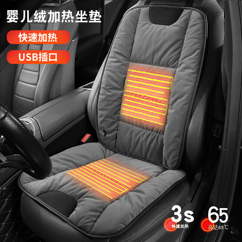 蔚豪短毛绒冬天加绒加热汽车坐垫
