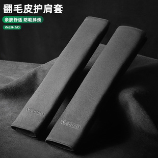 蔚豪加长舒适汽车安全带护肩套适用于奔驰奥迪路虎司机防勒保护套