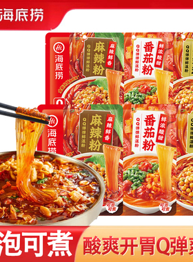 海底捞麻辣粉袋装红薯湿粉条马铃薯米线夜宵冲泡方便速食品酸辣粉