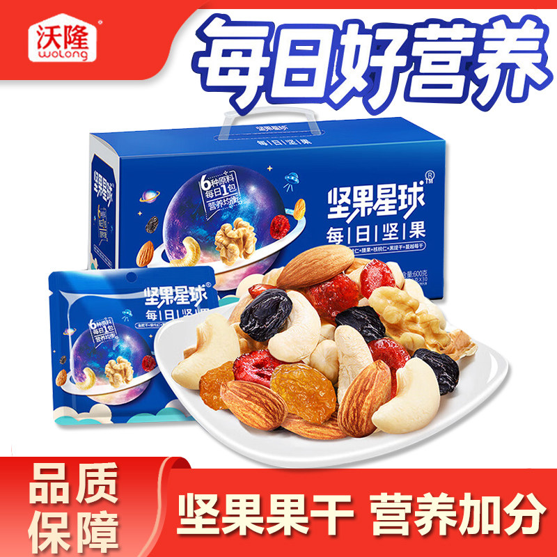 沃隆坚果星球600g每日坚果休闲零食办公室零食单独小包装20gx30袋