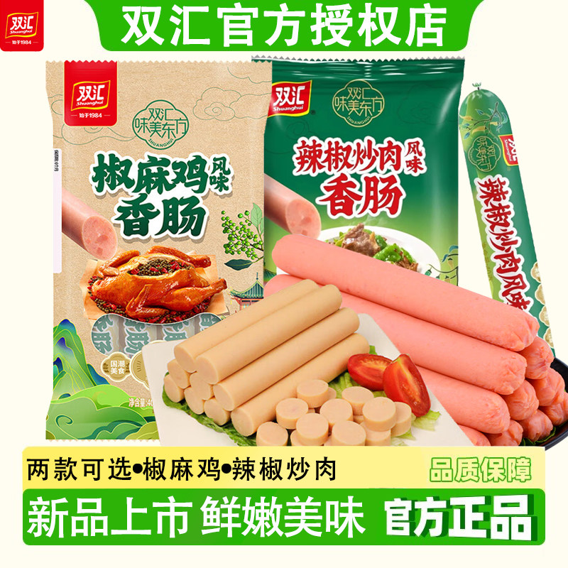 双汇火腿肠香肠椒麻鸡辣椒炒肉即食风味香肠烤肠热狗肉肠袋装400g,粮油调味/速食/干货/烘焙,包装即食肠类,淘宝优惠券,粉丝福利购,淘宝优惠卷