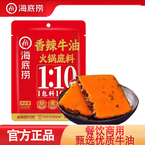 海底捞香辣牛油火锅底料400g麻辣烫香料调味家用餐饮调料商用重庆