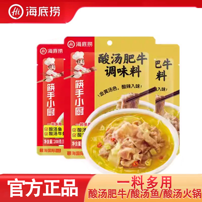 海底捞酸汤肥牛调料包酸辣入味