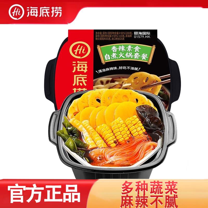 香辣素食自煮小火锅海底捞自热素菜套餐即食方便网红全素速食食品