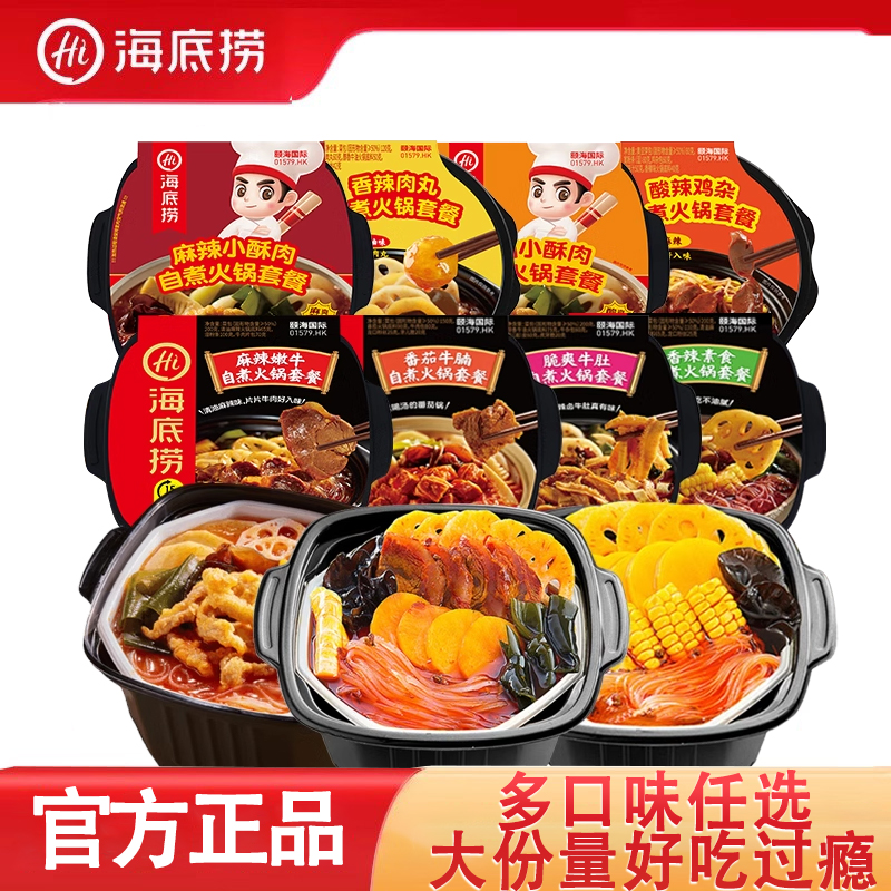 海底捞自热火锅自煮即食速食麻辣嫩牛肚牛腩小酥肉素食胡椒猪肚鸡