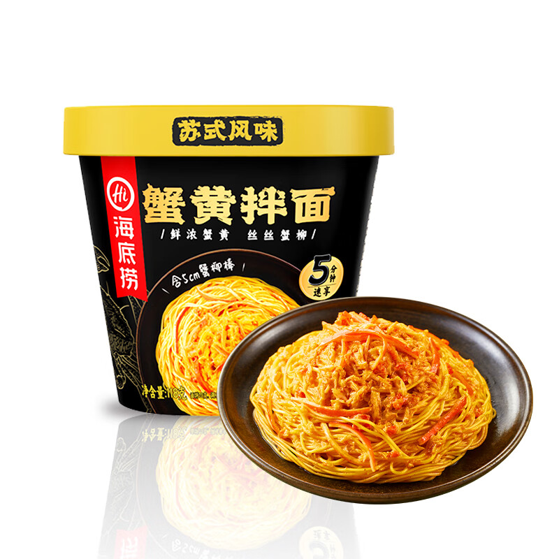 海底捞蟹黄拌面新鲜桶装方便面杯面即食免煮夜宵懒人囤货方便速食