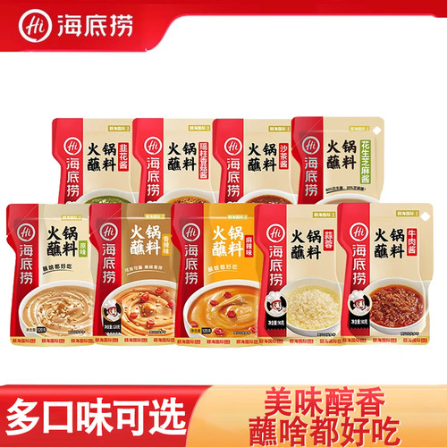 海底捞火锅蘸料麻辣鲜香