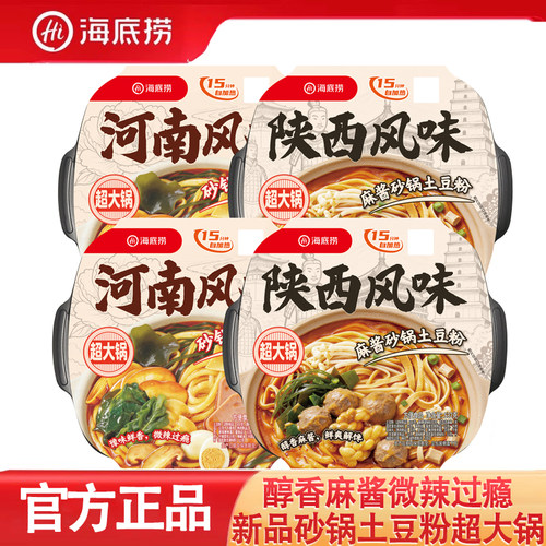 海底捞自热火锅芝麻黏糊麻辣火锅砂锅土豆粉超大锅懒人即食夜宵